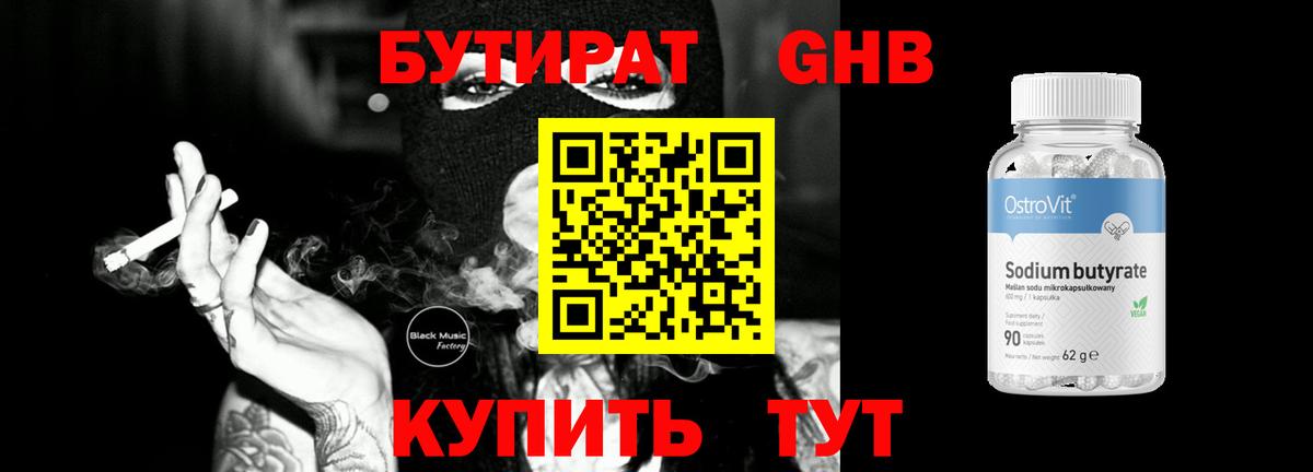 БУТИРАТ BDO 33% Ижевск