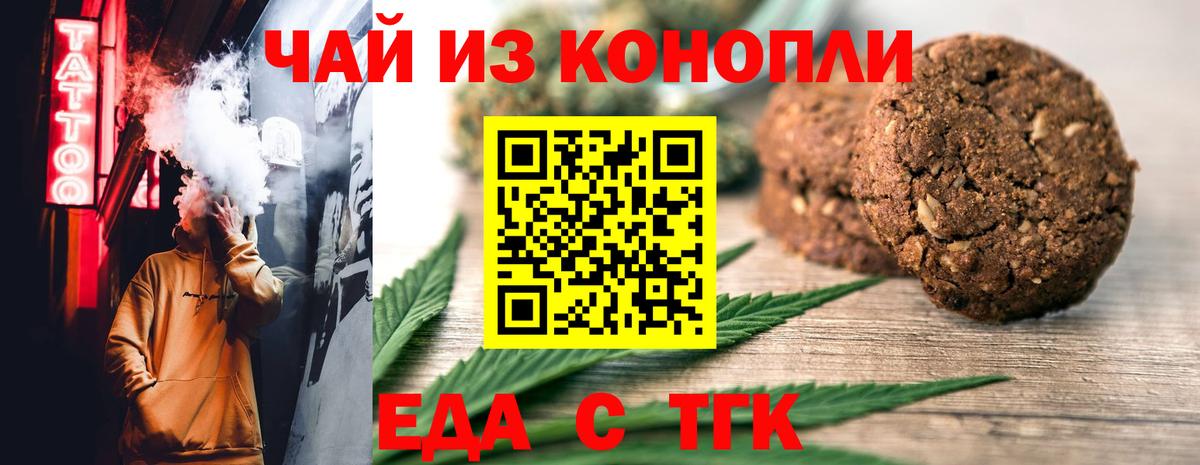 Печенье с ТГК марихуана  Вход с VPN  Ижевск 