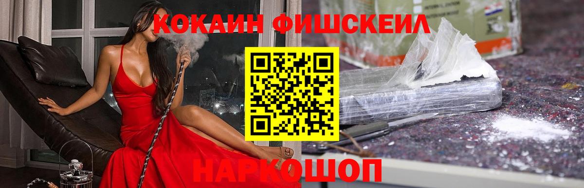 Кокаин Эквадор  Вход с VPN  КОКАИН  Ижевск  Cocaine Fish Scale 