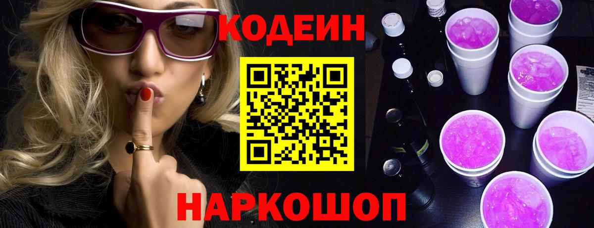 Кодеиновый сироп Lean напиток Lean (лин) Ижевск