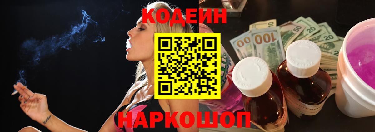 Кодеин напиток Lean (лин)  Кодеиновый сироп Lean Purple Drank  Вход с VPN  Ижевск 