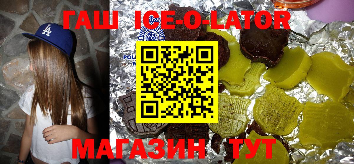 ГАШ Premium  Вход с VPN  Ижевск  ГАШ ice o lator 