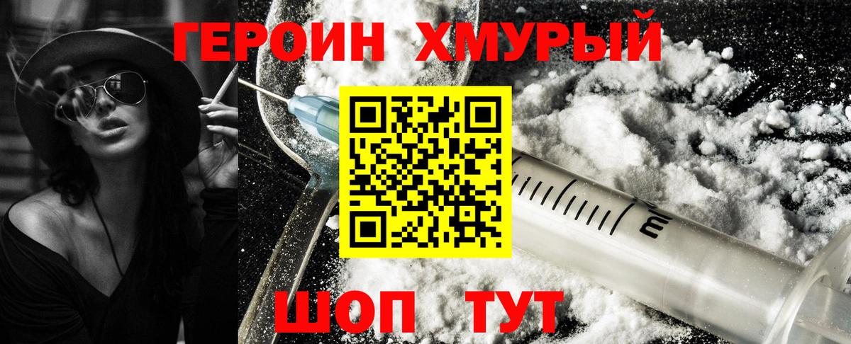Героин герыч Ижевск