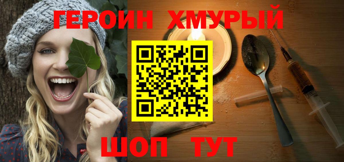Героин гречка  Героин  Ижевск  Вход с VPN 