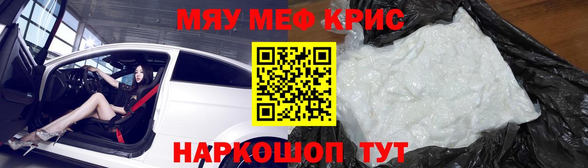 МЯУ-МЯУ кристаллы  Вход с VPN  Меф  Ижевск 